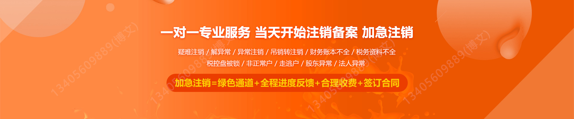 洞头工商注销